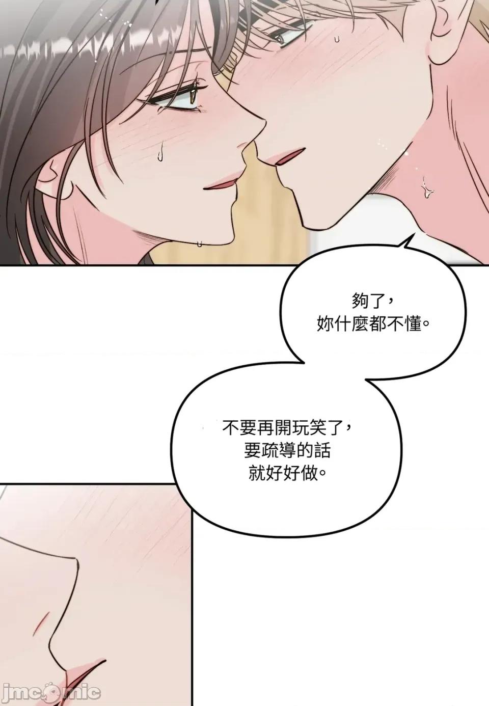 真爱打喷嚏 真爱打喷嚏-第32话 第95页