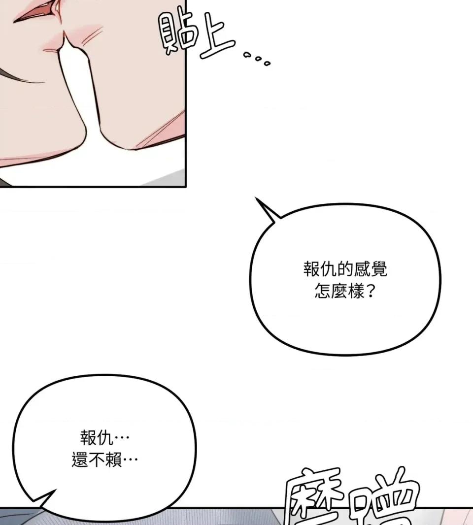 真爱打喷嚏 真爱打喷嚏-第32话 第96页