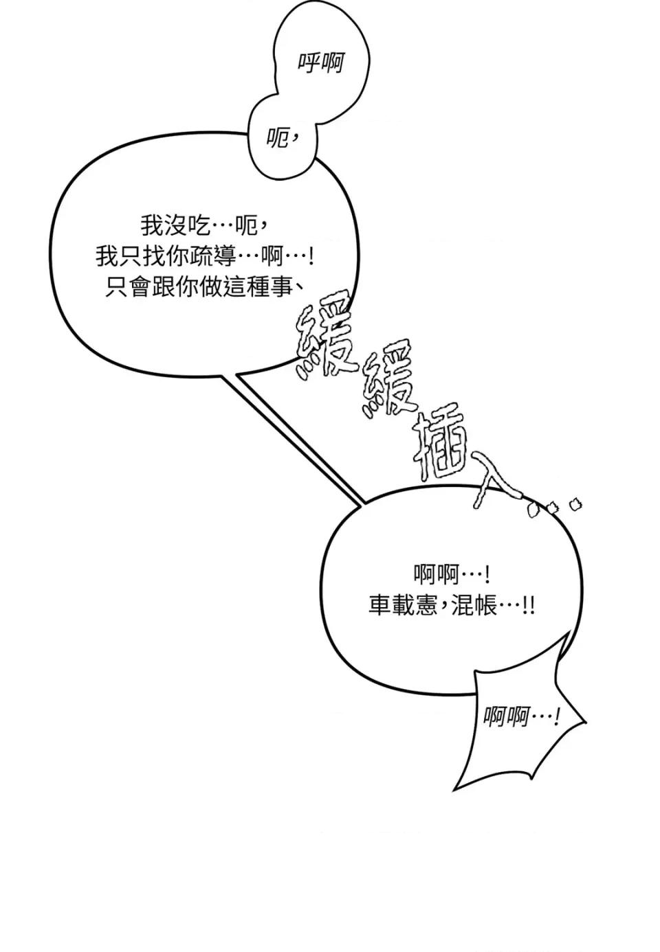 真爱打喷嚏 真爱打喷嚏-第32话 第98页