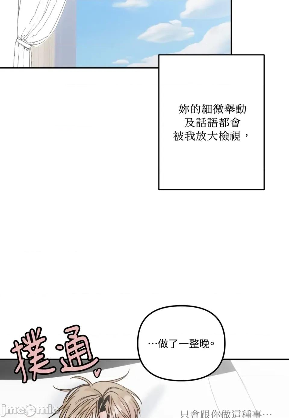真爱打喷嚏 真爱打喷嚏-第32话 第100页