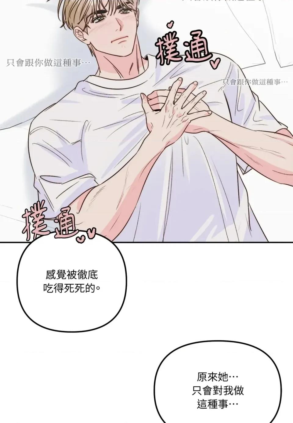 真爱打喷嚏 真爱打喷嚏-第32话 第101页