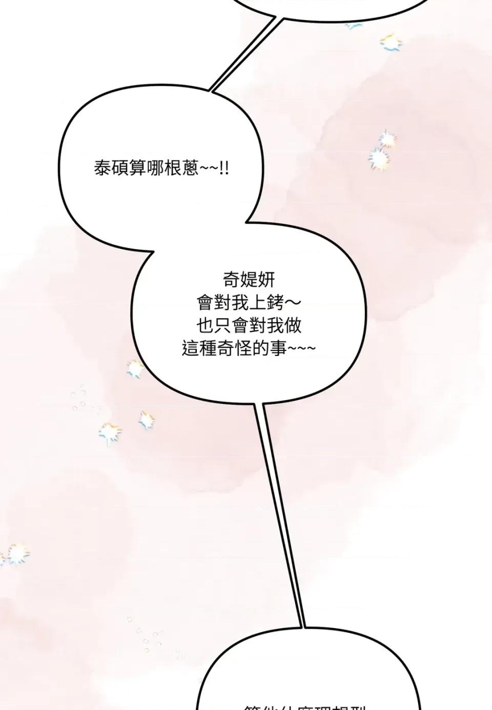 真爱打喷嚏 真爱打喷嚏-第32话 第103页
