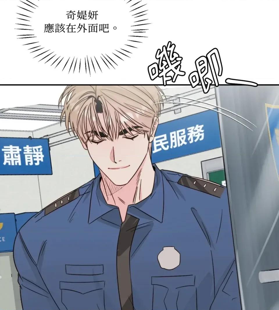 真爱打喷嚏 真爱打喷嚏-第33话 第3页