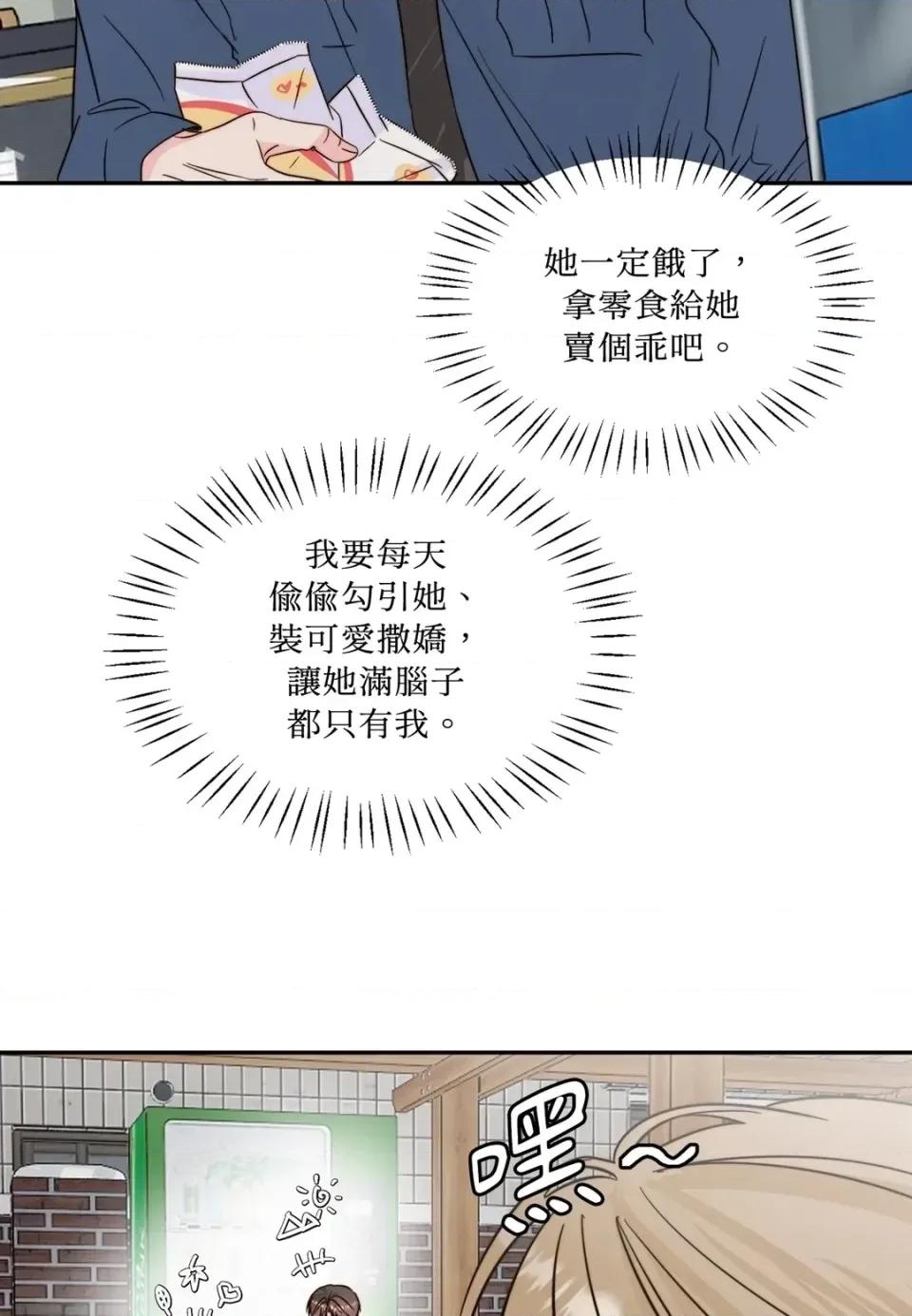 真爱打喷嚏 真爱打喷嚏-第33话 第4页