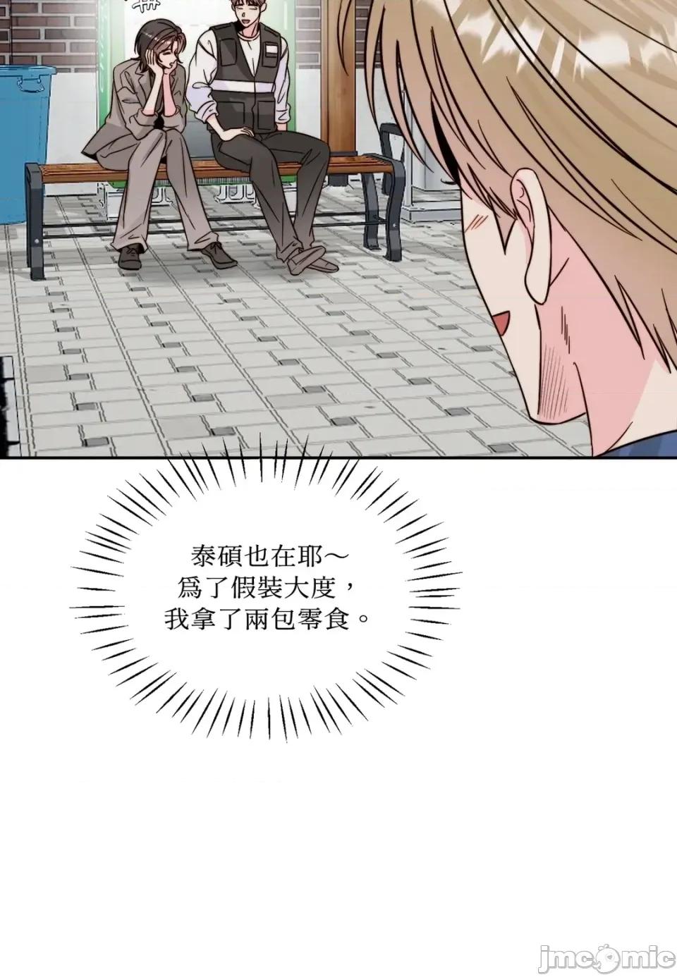 真爱打喷嚏 真爱打喷嚏-第33话 第5页