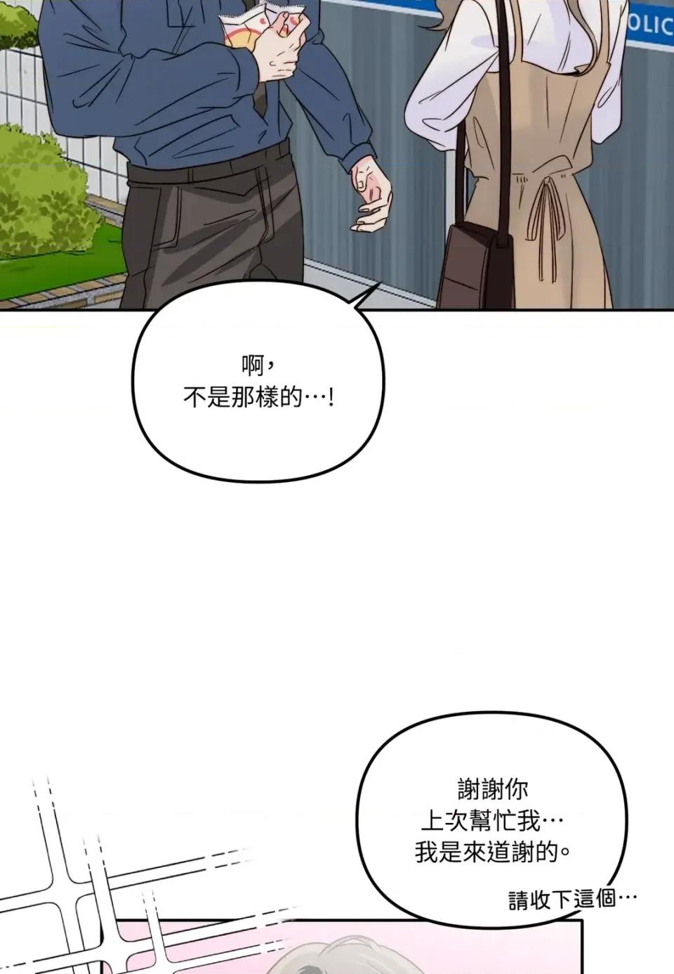 真爱打喷嚏 真爱打喷嚏-第33话 第8页