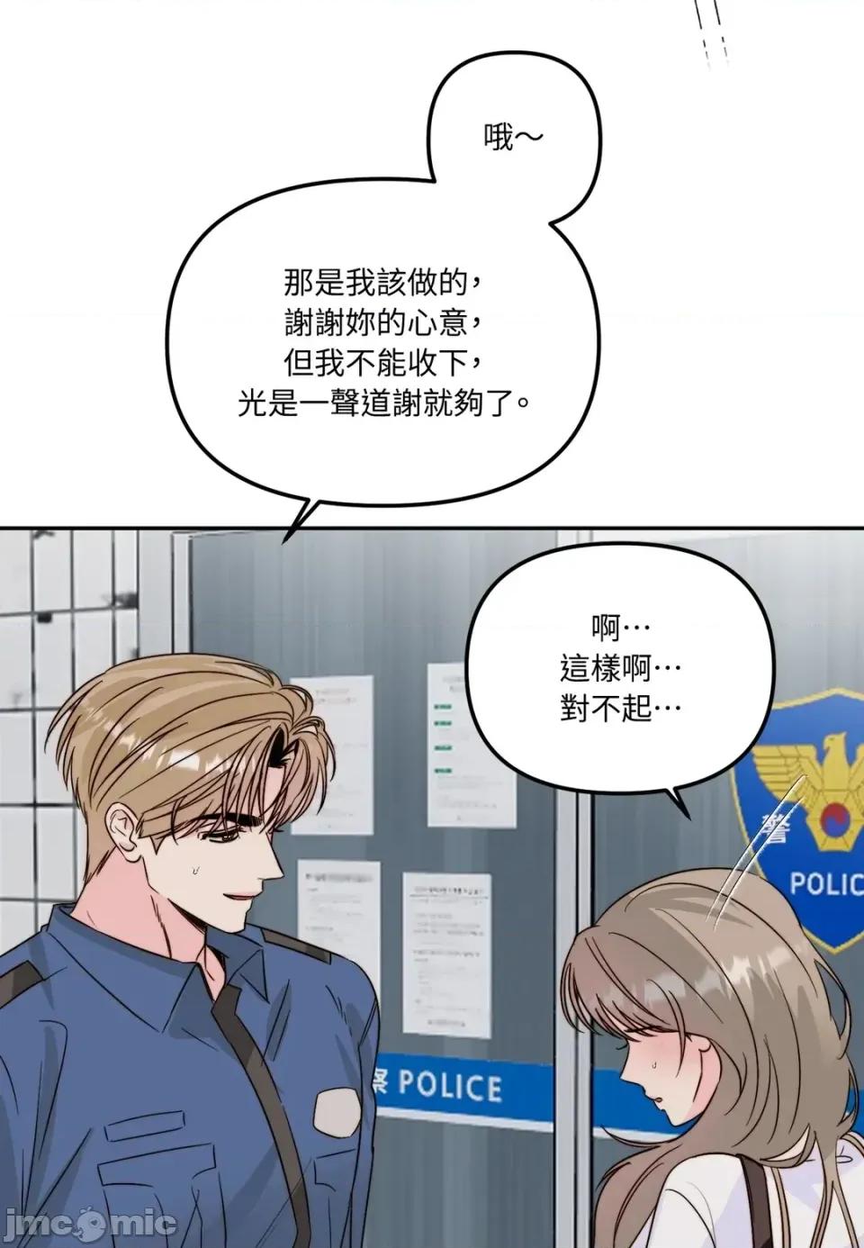 真爱打喷嚏 真爱打喷嚏-第33话 第10页