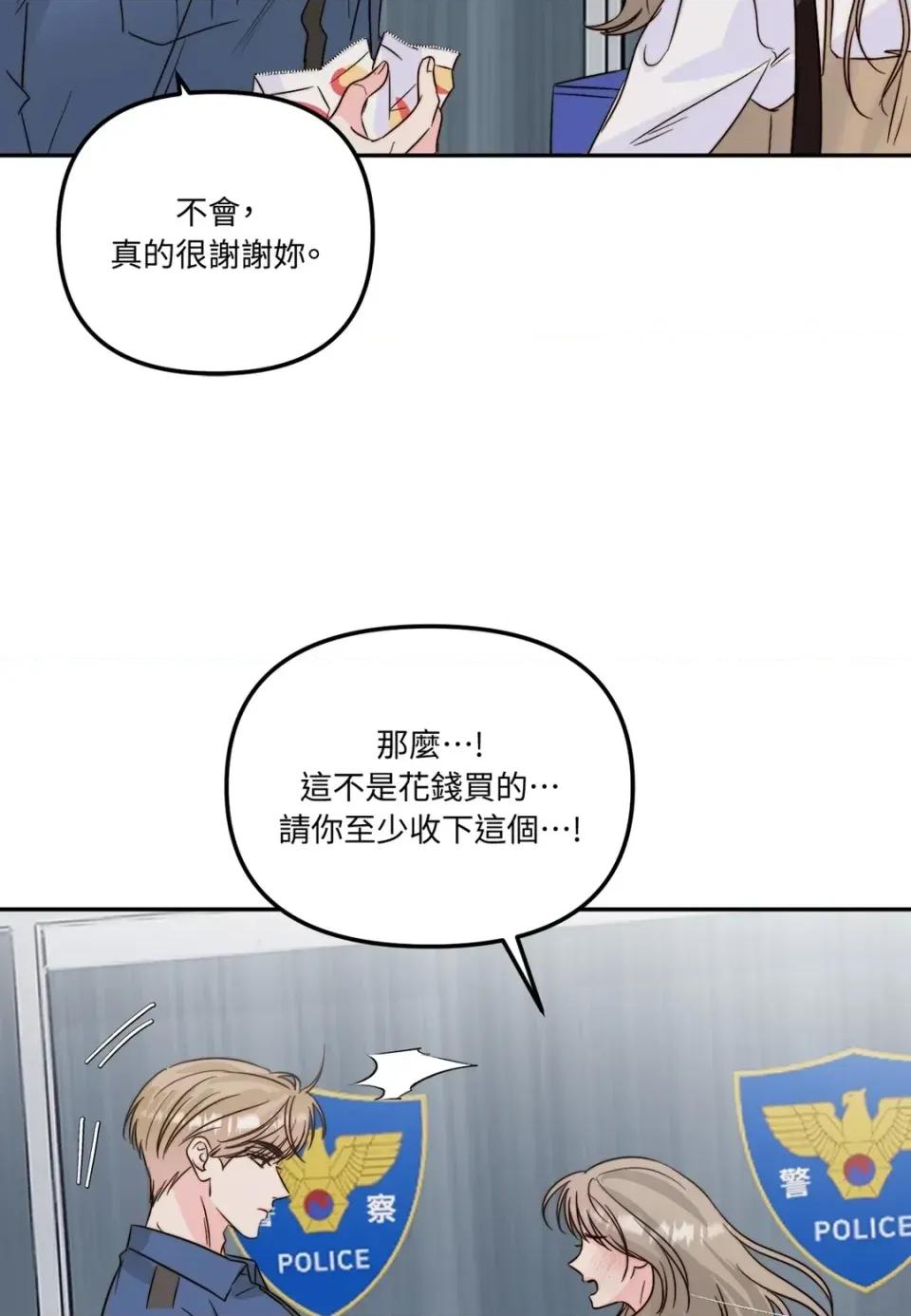 真爱打喷嚏 真爱打喷嚏-第33话 第11页