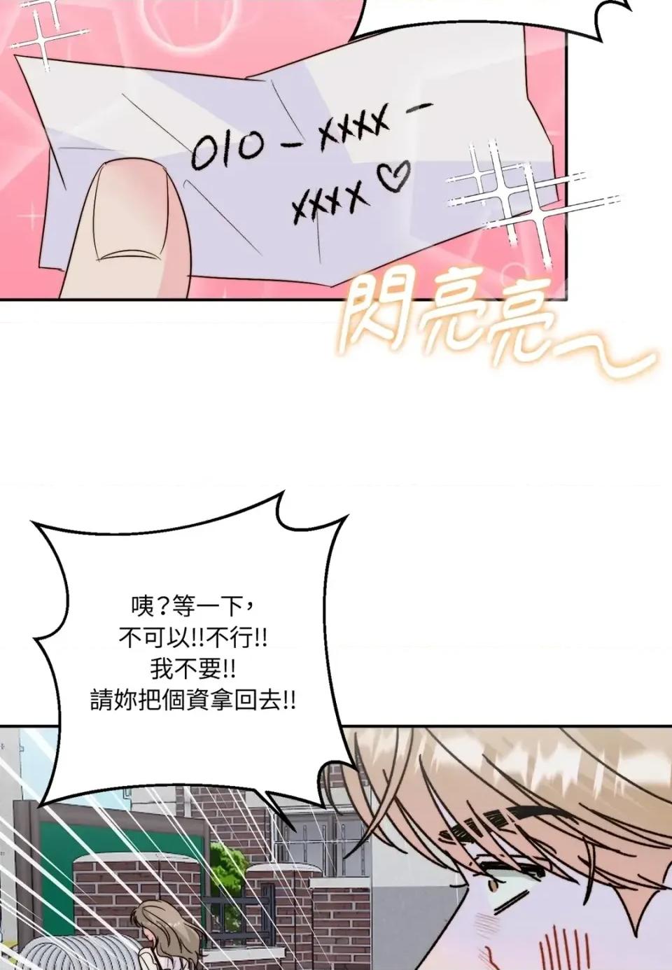 真爱打喷嚏 真爱打喷嚏-第33话 第13页