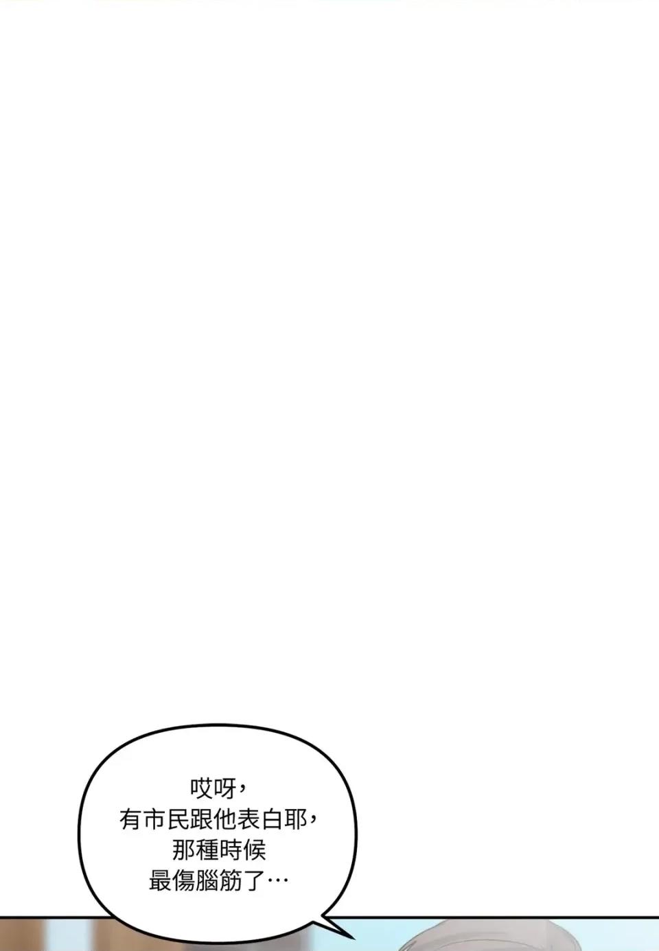 真爱打喷嚏 真爱打喷嚏-第33话 第16页