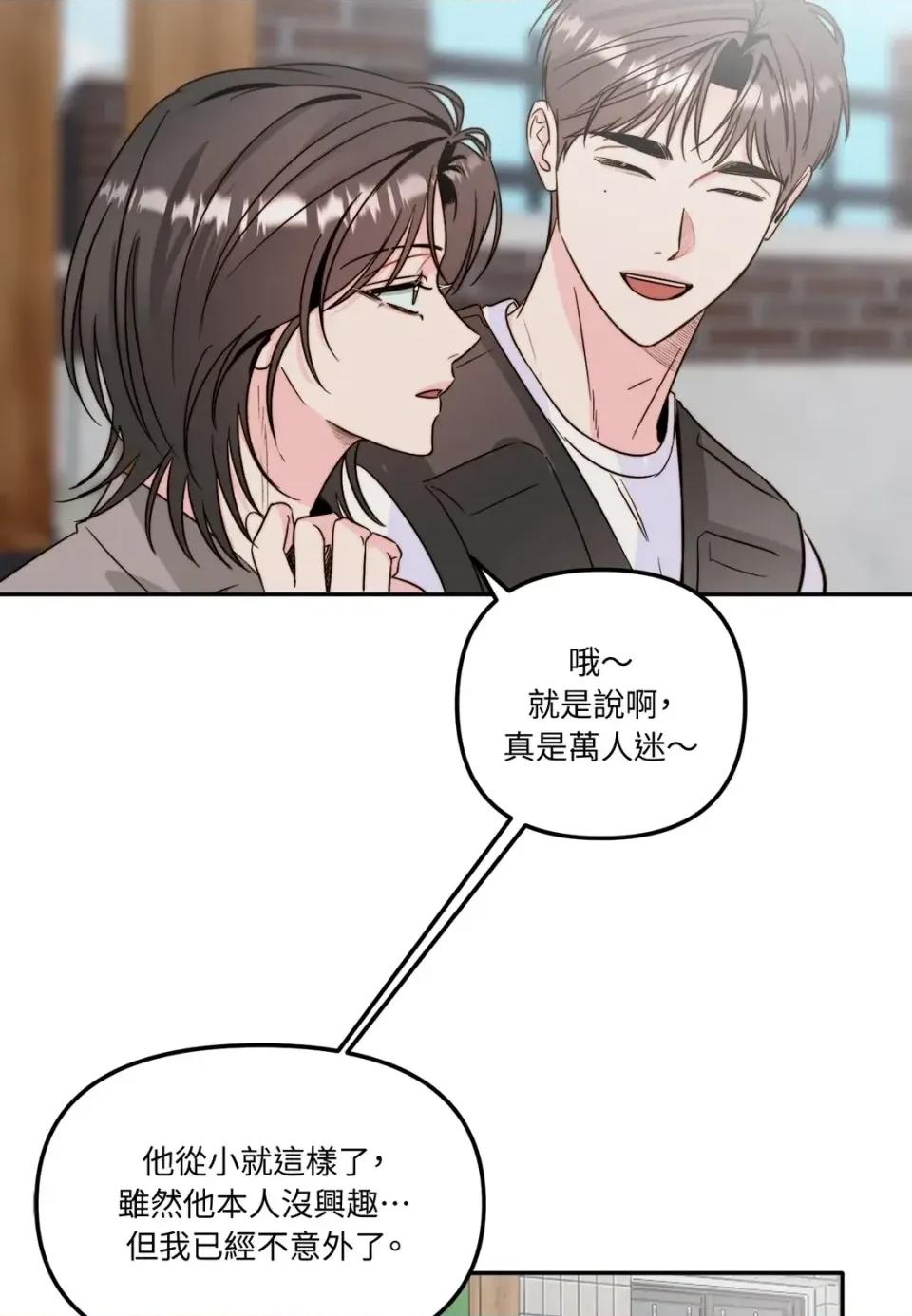 真爱打喷嚏 真爱打喷嚏-第33话 第17页