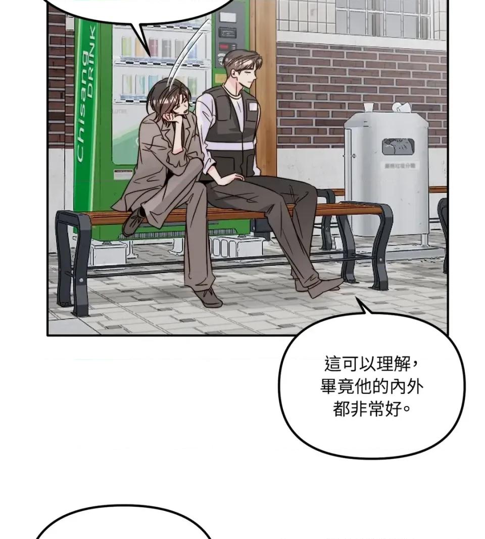 真爱打喷嚏 真爱打喷嚏-第33话 第18页