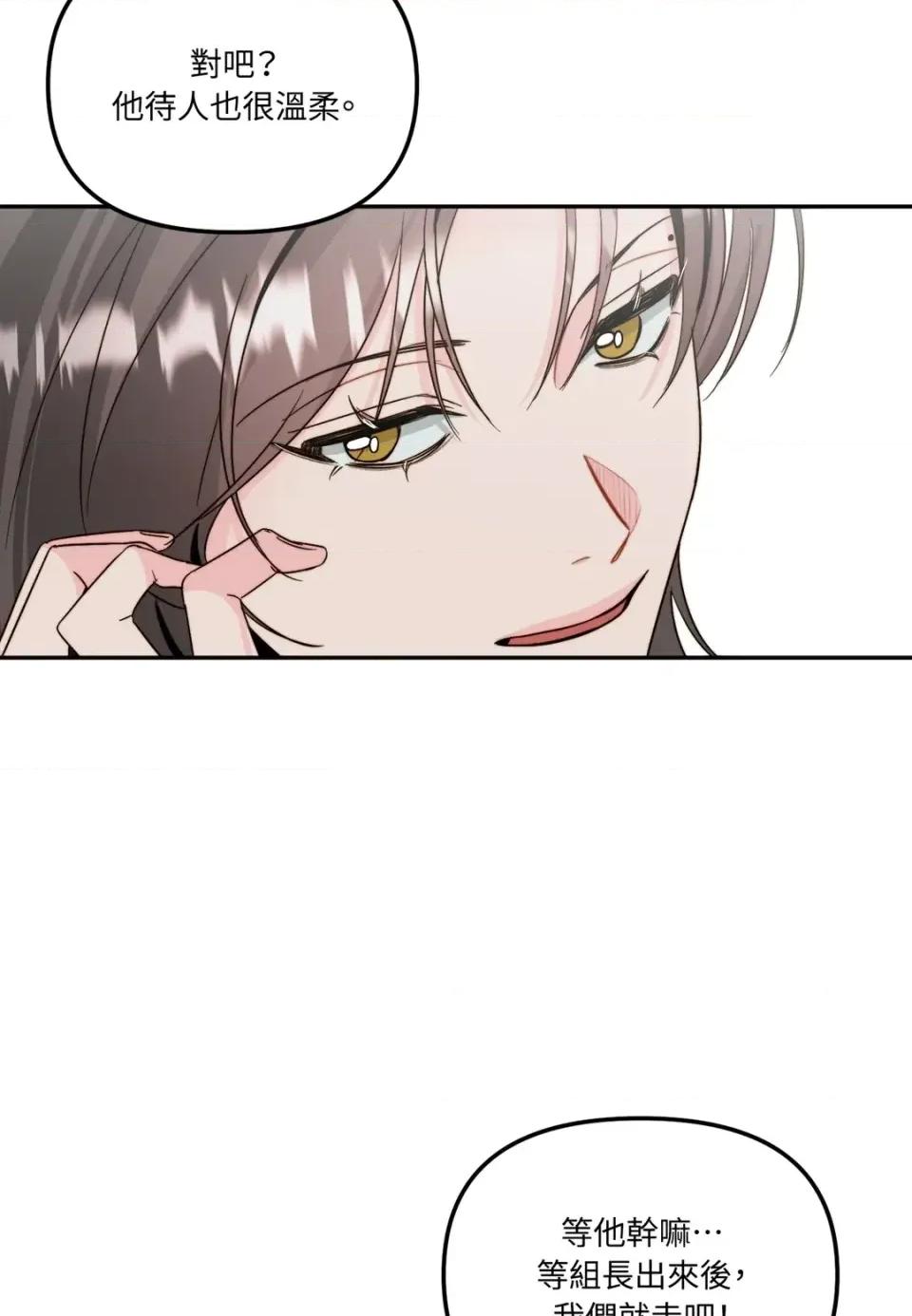 真爱打喷嚏 真爱打喷嚏-第33话 第19页