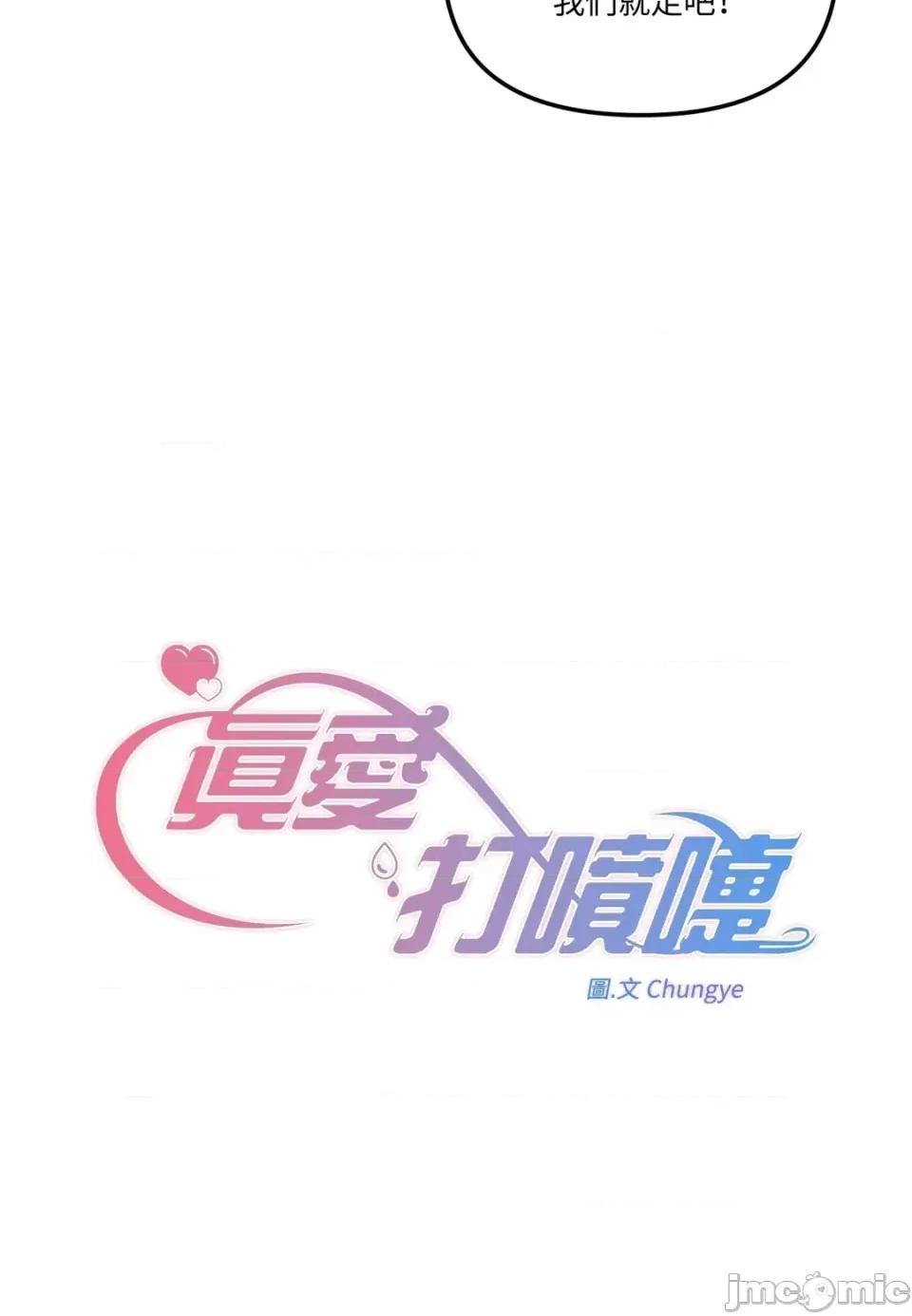 真爱打喷嚏 真爱打喷嚏-第33话 第20页