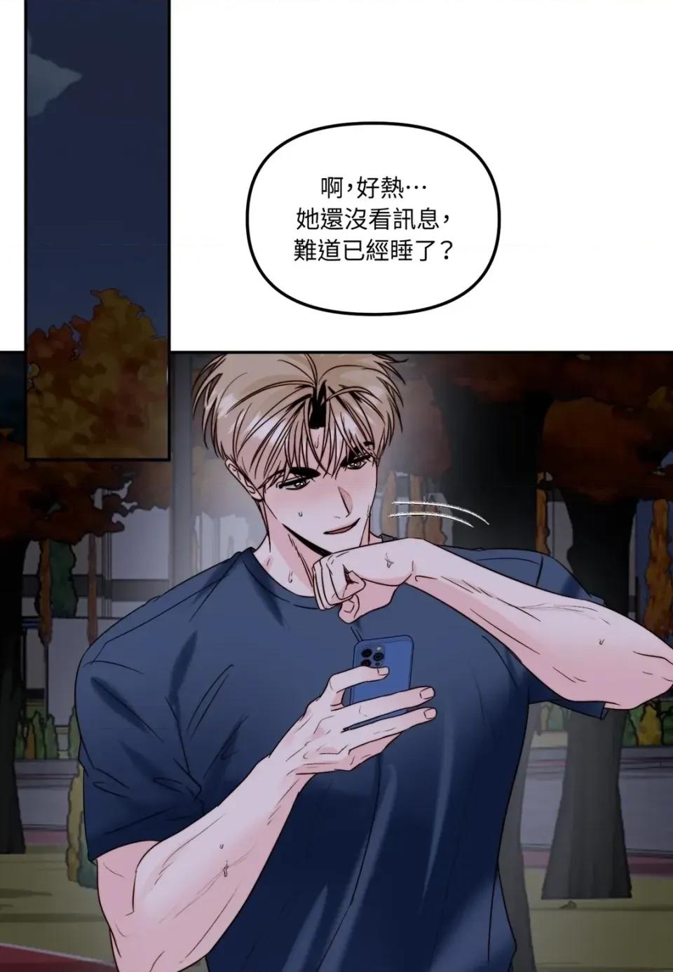 真爱打喷嚏 真爱打喷嚏-第33话 第22页