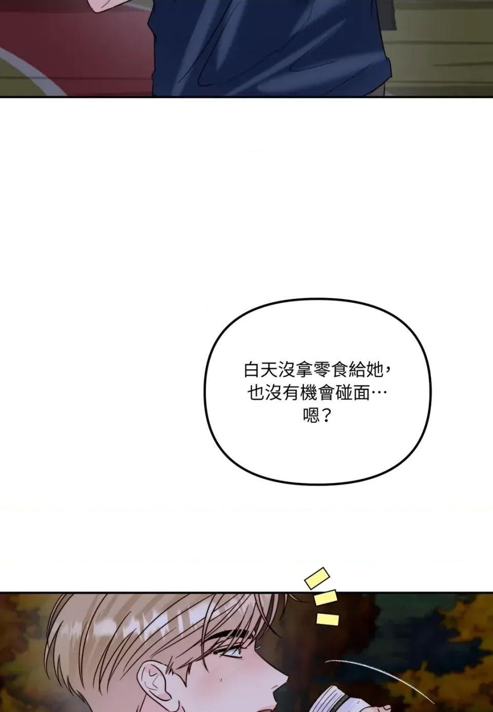 真爱打喷嚏 真爱打喷嚏-第33话 第23页