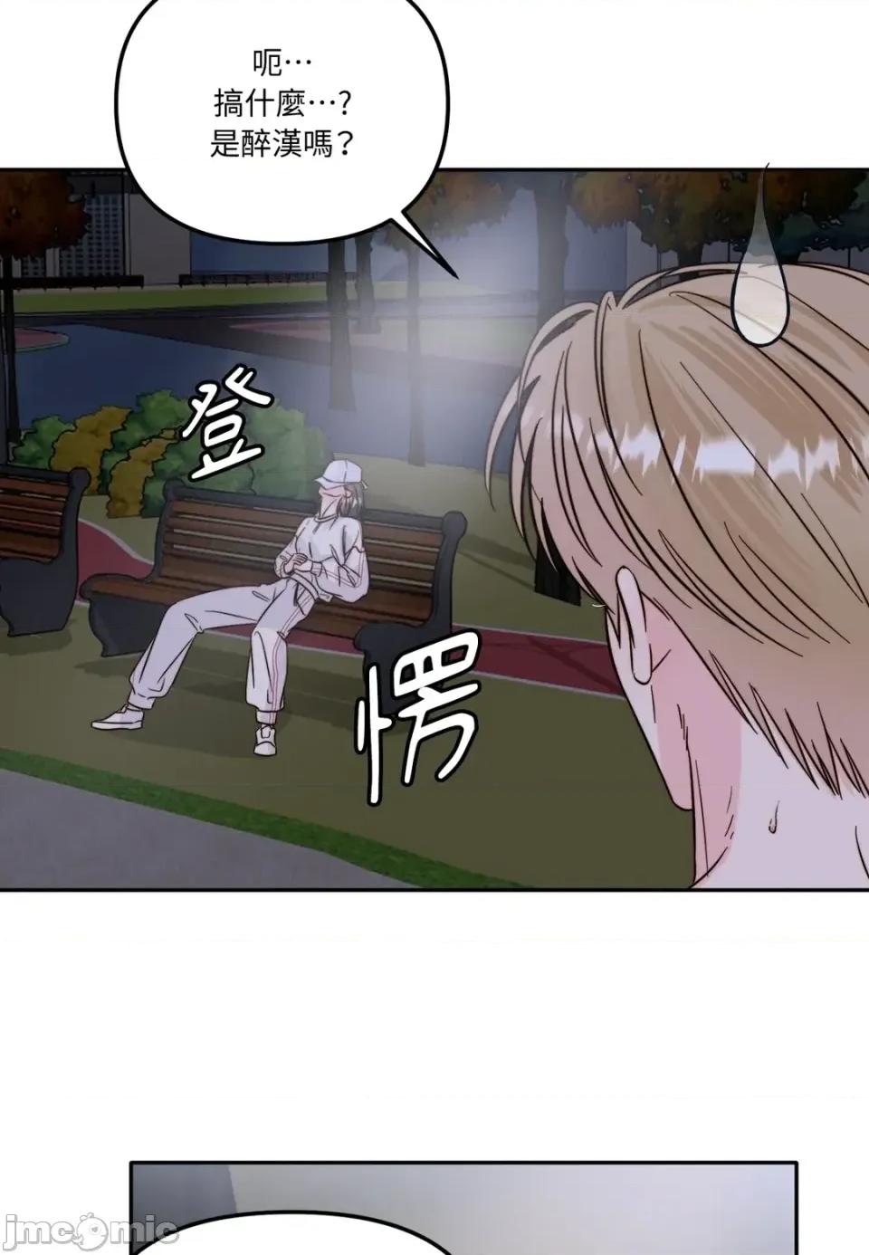 真爱打喷嚏 真爱打喷嚏-第33话 第25页