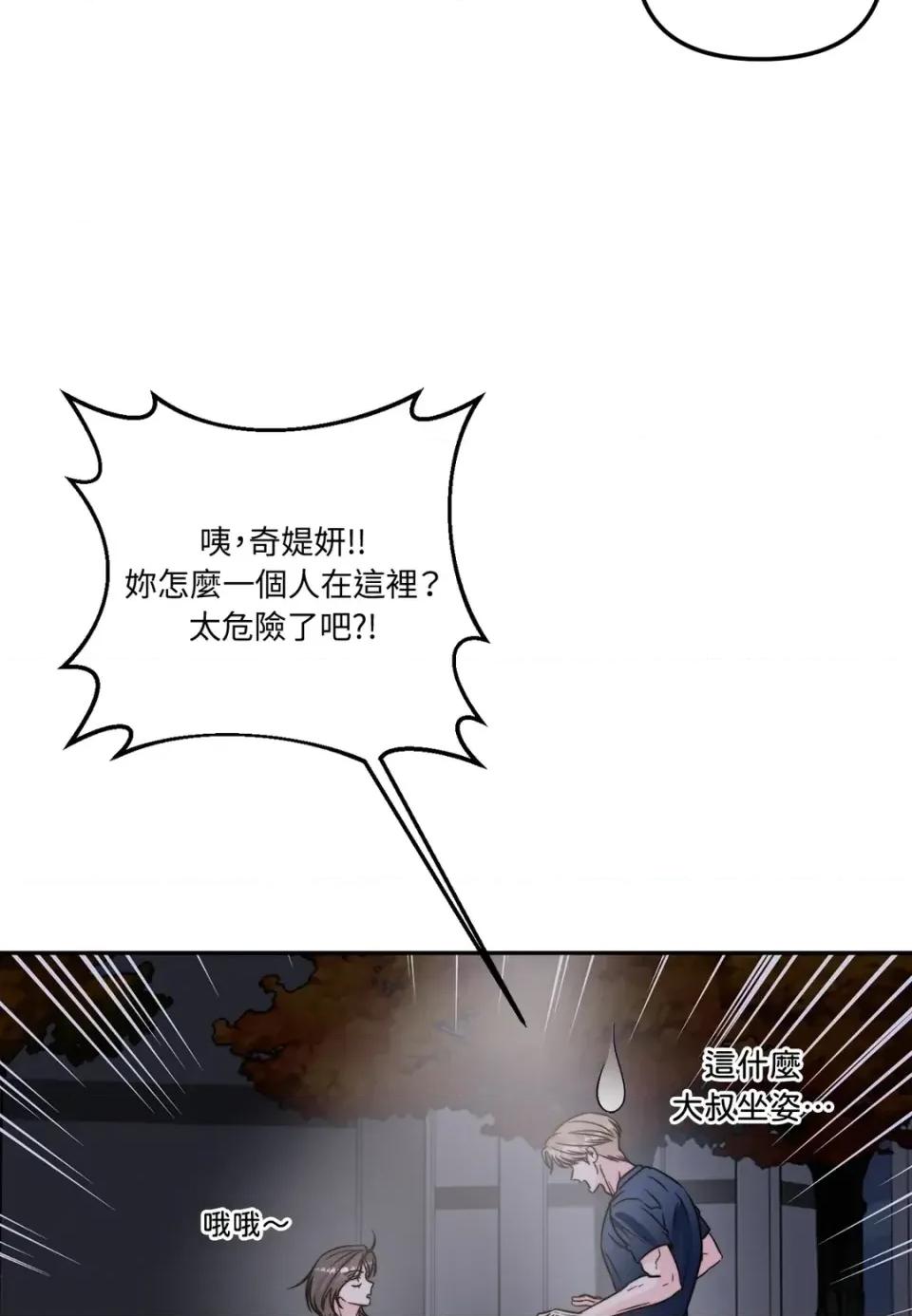真爱打喷嚏 真爱打喷嚏-第33话 第28页