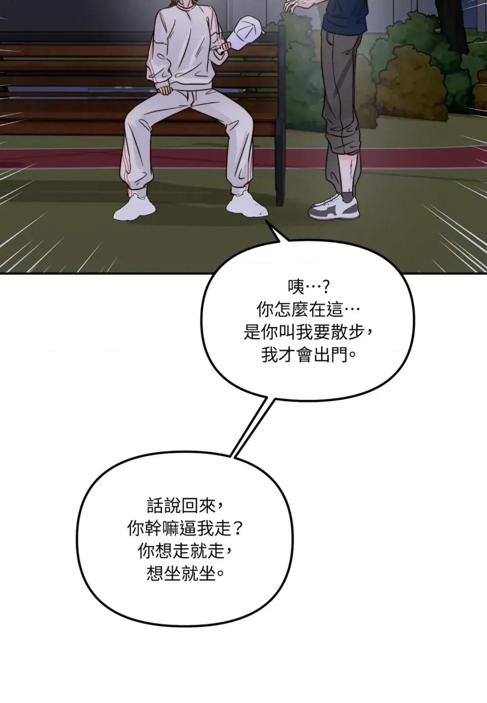 真爱打喷嚏 真爱打喷嚏-第33话 第29页