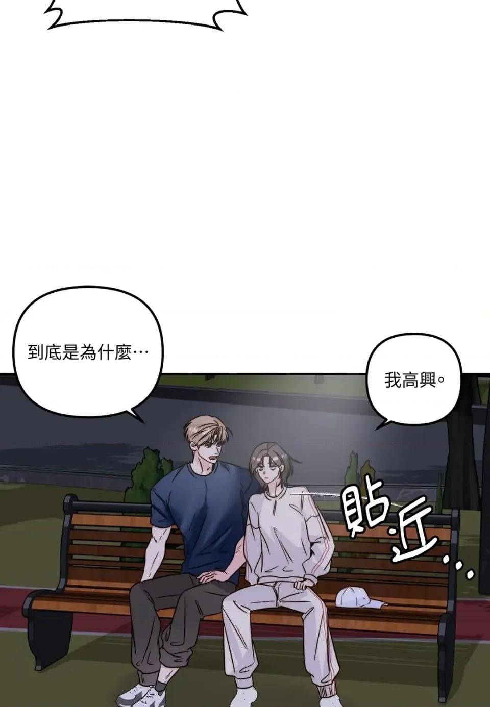 真爱打喷嚏 真爱打喷嚏-第33话 第32页