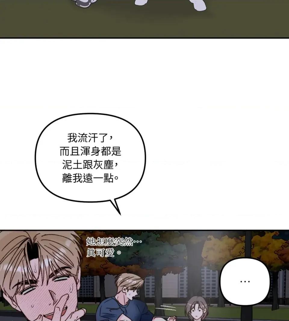 真爱打喷嚏 真爱打喷嚏-第33话 第33页