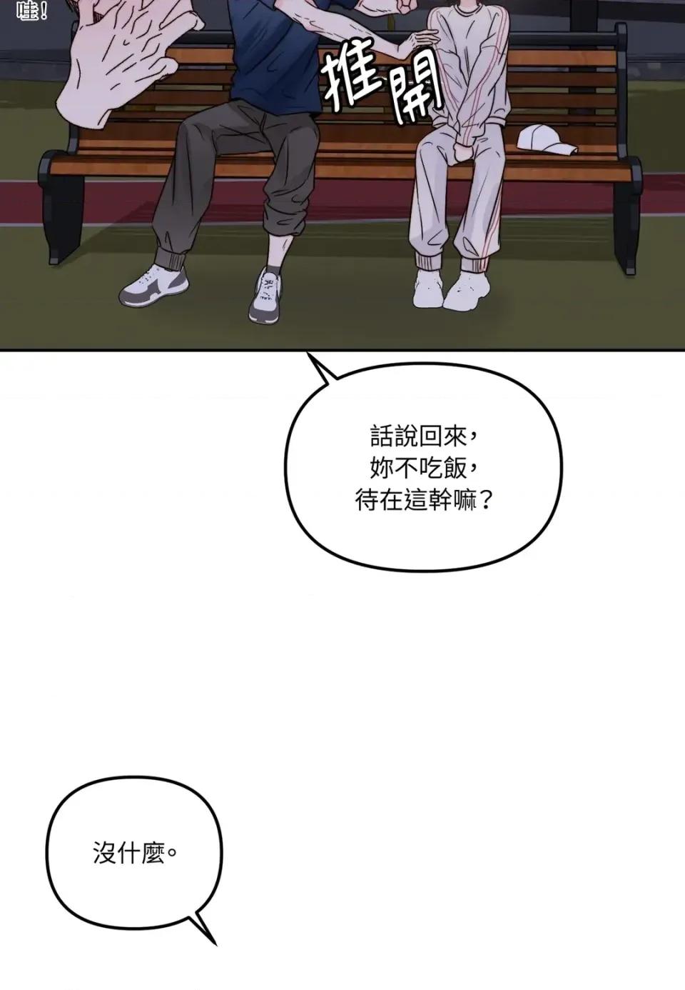 真爱打喷嚏 真爱打喷嚏-第33话 第34页