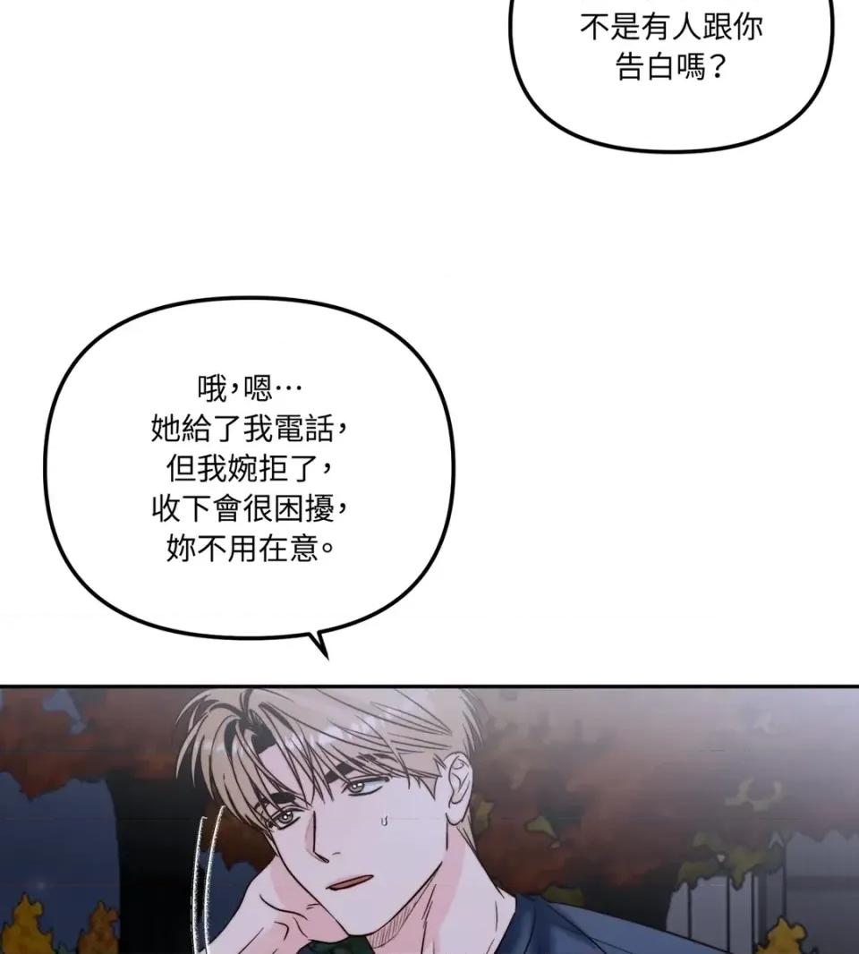 真爱打喷嚏 真爱打喷嚏-第33话 第36页