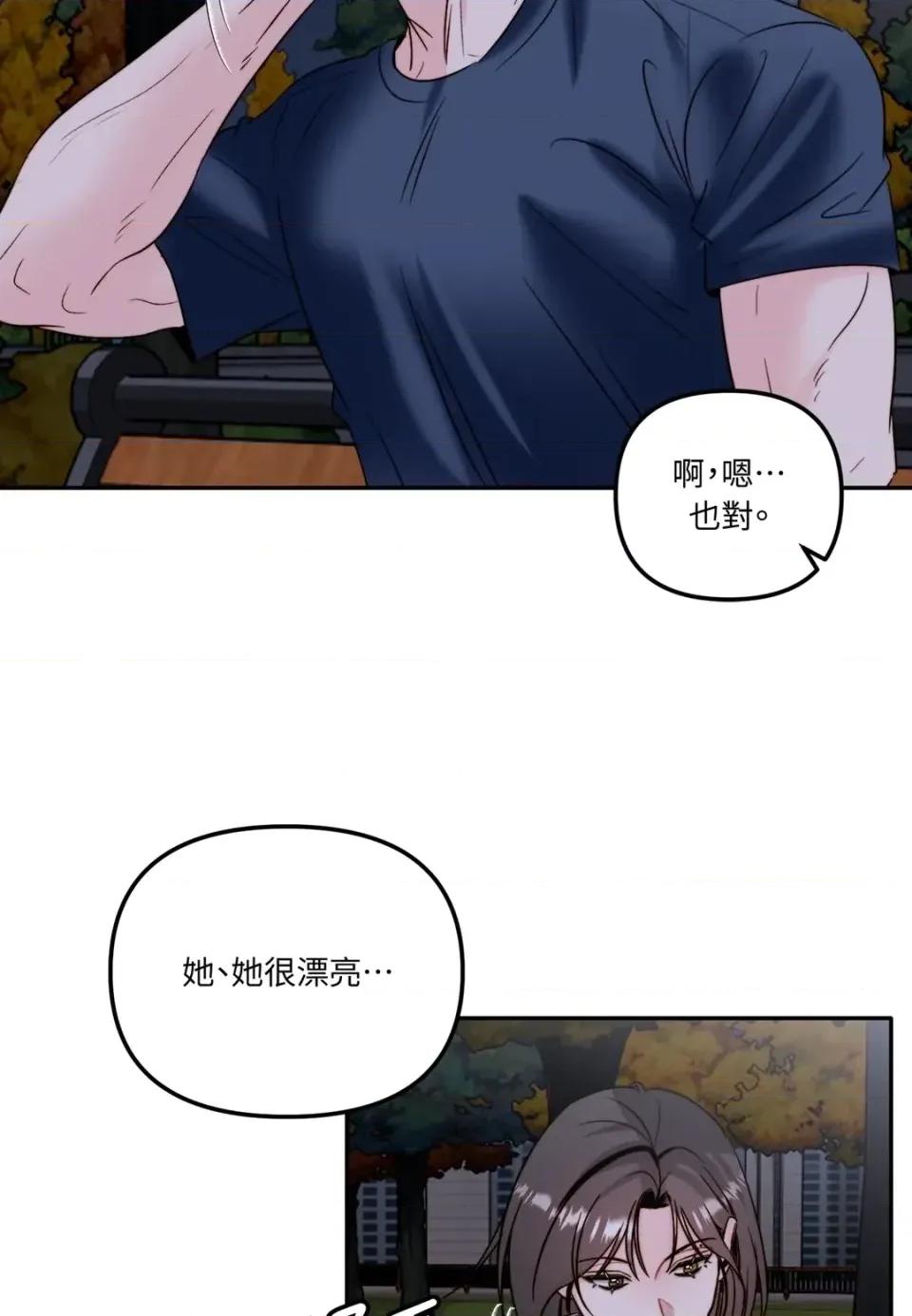 真爱打喷嚏 真爱打喷嚏-第33话 第37页