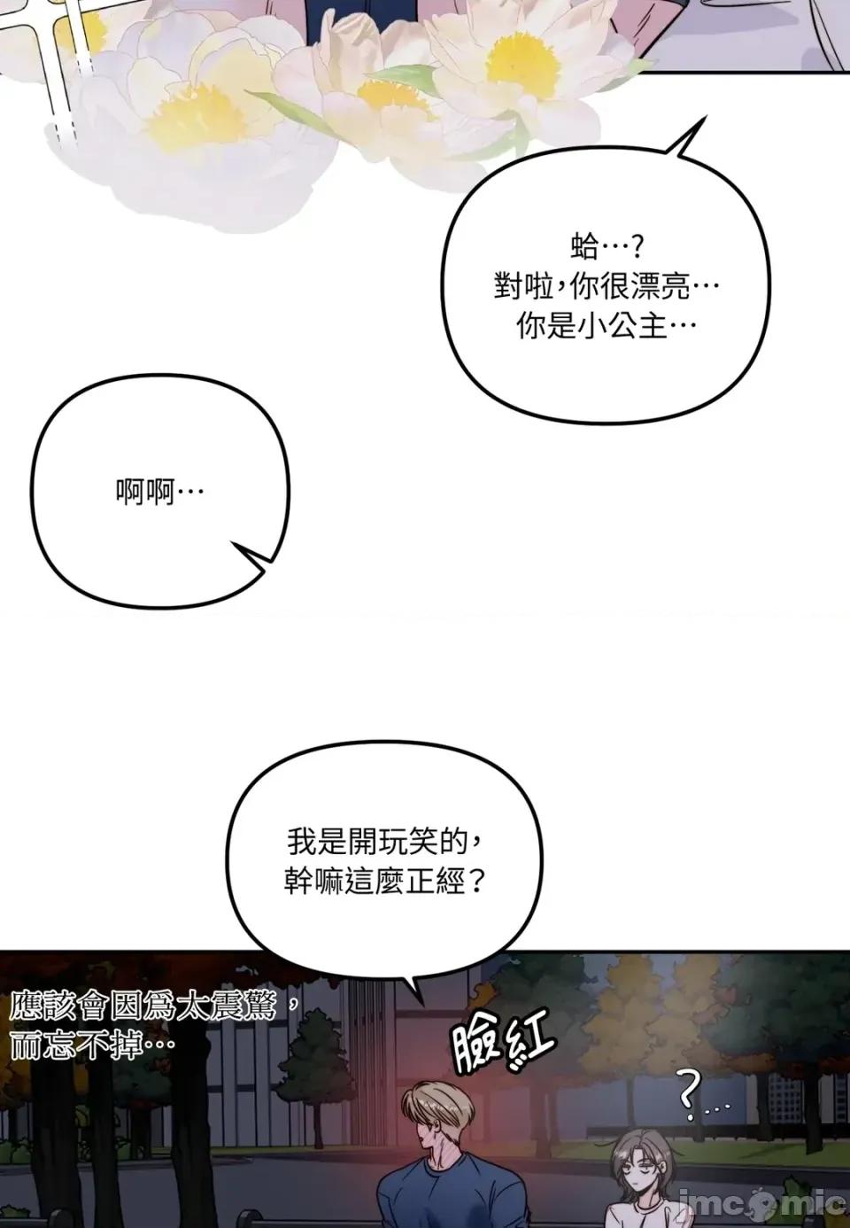 真爱打喷嚏 真爱打喷嚏-第33话 第40页