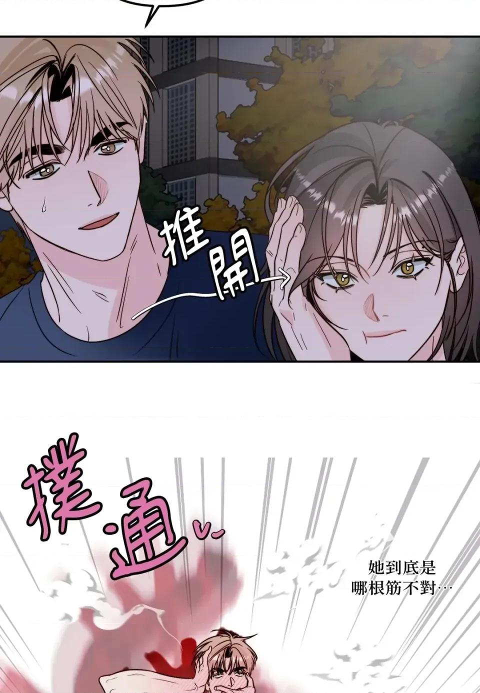 真爱打喷嚏 真爱打喷嚏-第33话 第43页