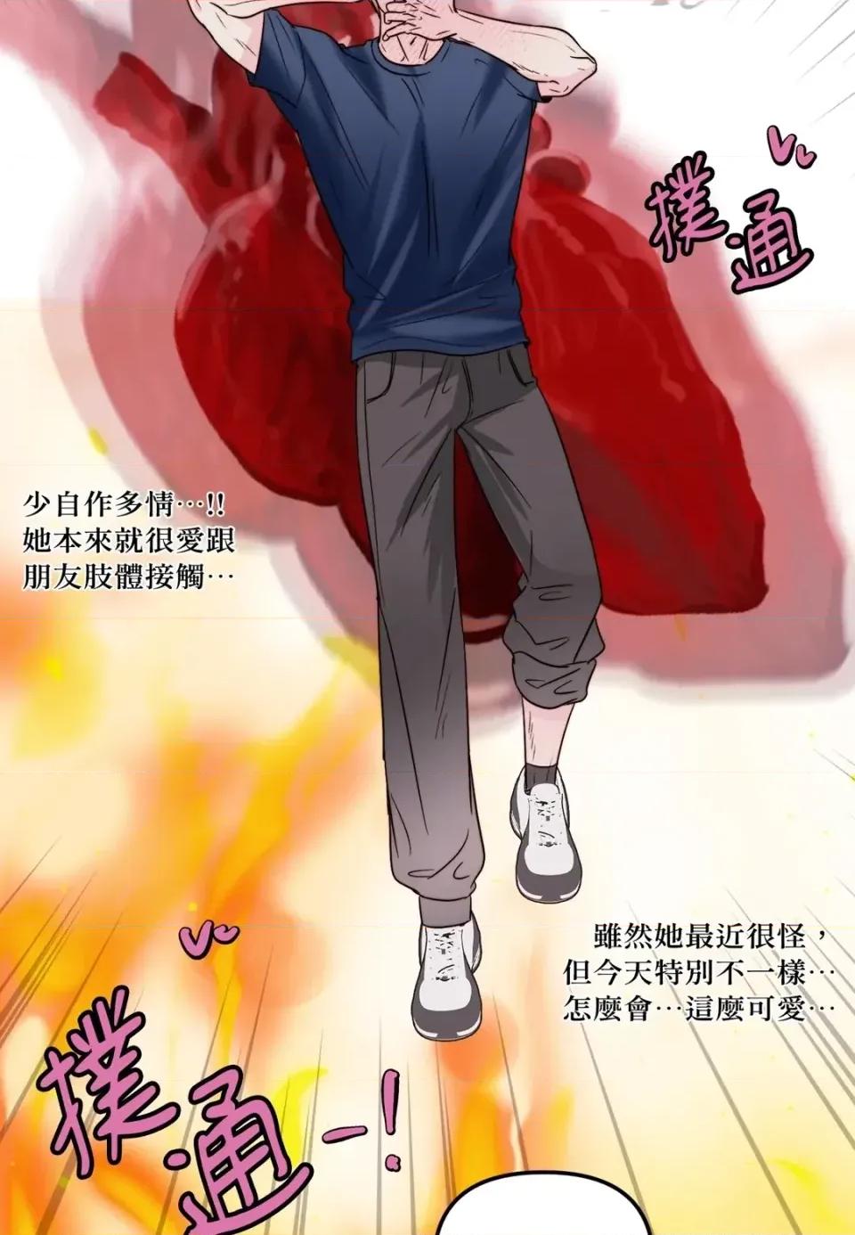 真爱打喷嚏 真爱打喷嚏-第33话 第44页