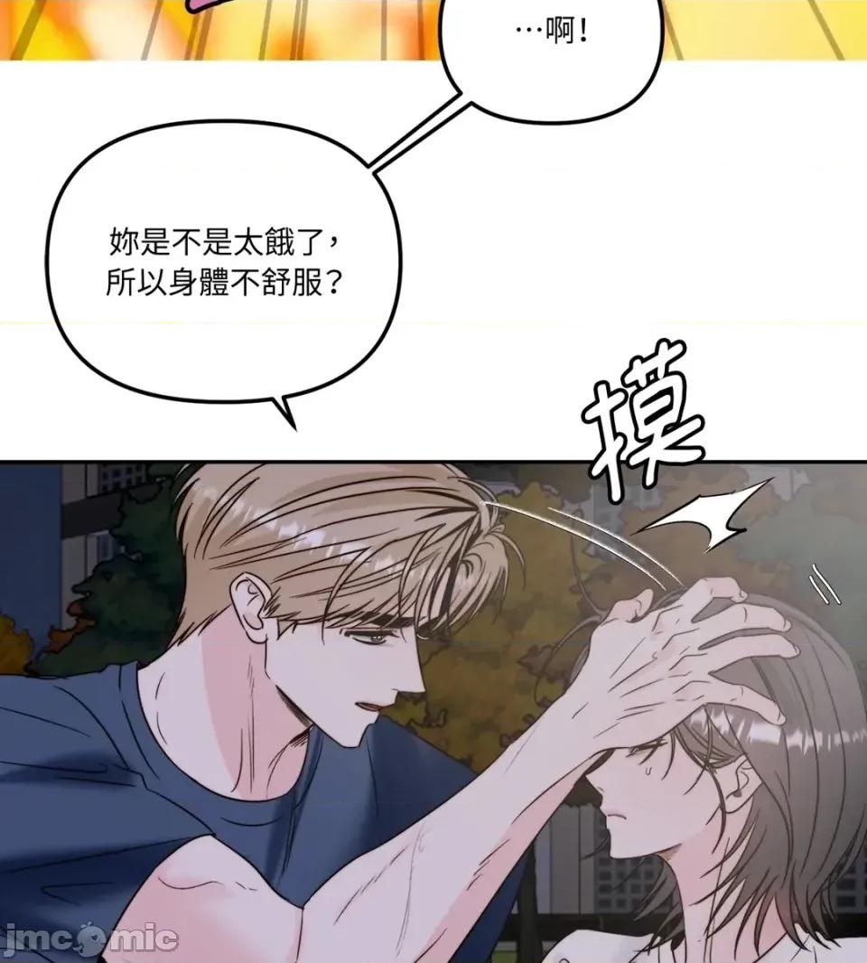 真爱打喷嚏 真爱打喷嚏-第33话 第45页