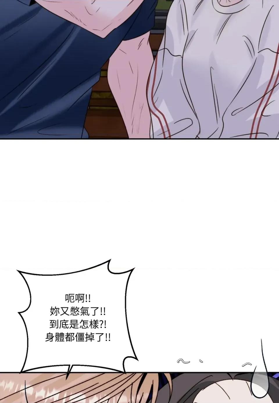 真爱打喷嚏 真爱打喷嚏-第33话 第46页