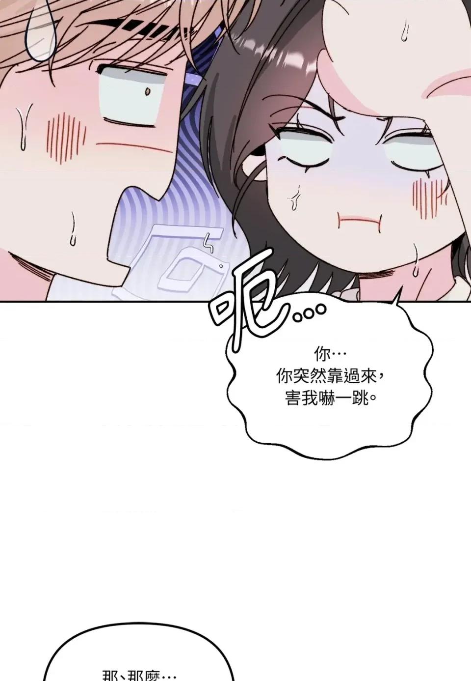 真爱打喷嚏 真爱打喷嚏-第33话 第47页