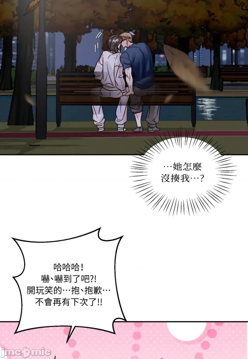 真爱打喷嚏 真爱打喷嚏-第33话 第50页
