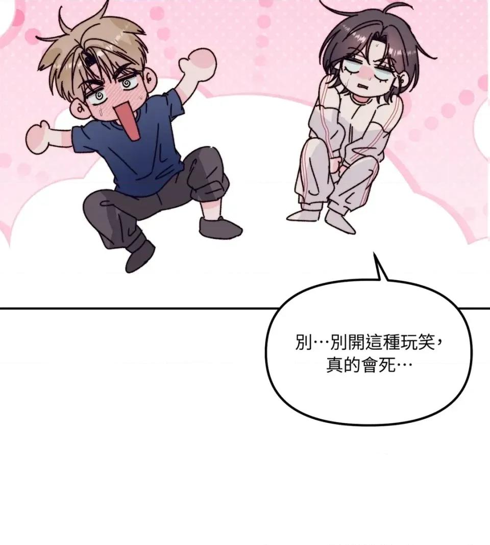 真爱打喷嚏 真爱打喷嚏-第33话 第51页