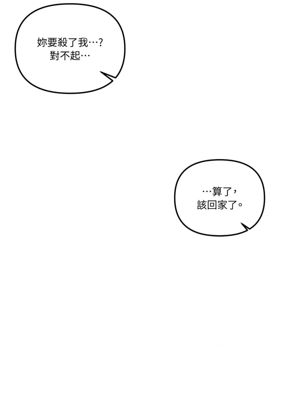 真爱打喷嚏 真爱打喷嚏-第33话 第52页