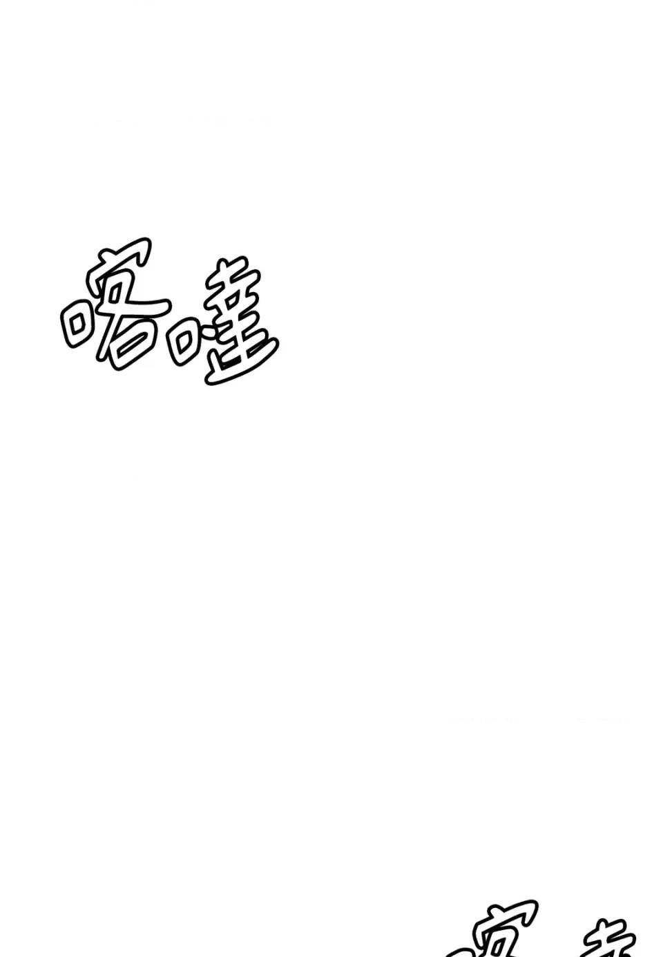 真爱打喷嚏 真爱打喷嚏-第33话 第53页