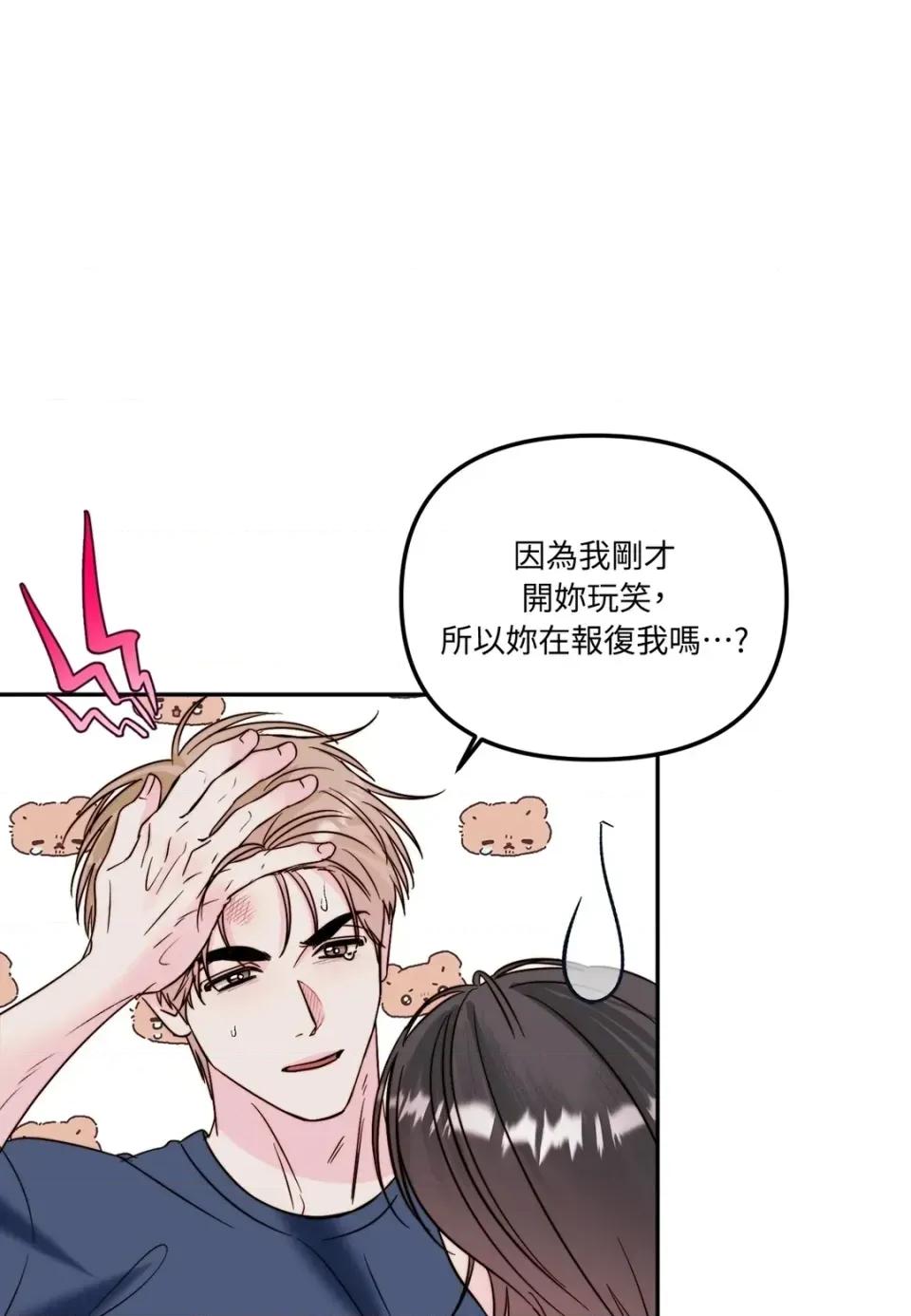 真爱打喷嚏 真爱打喷嚏-第33话 第56页