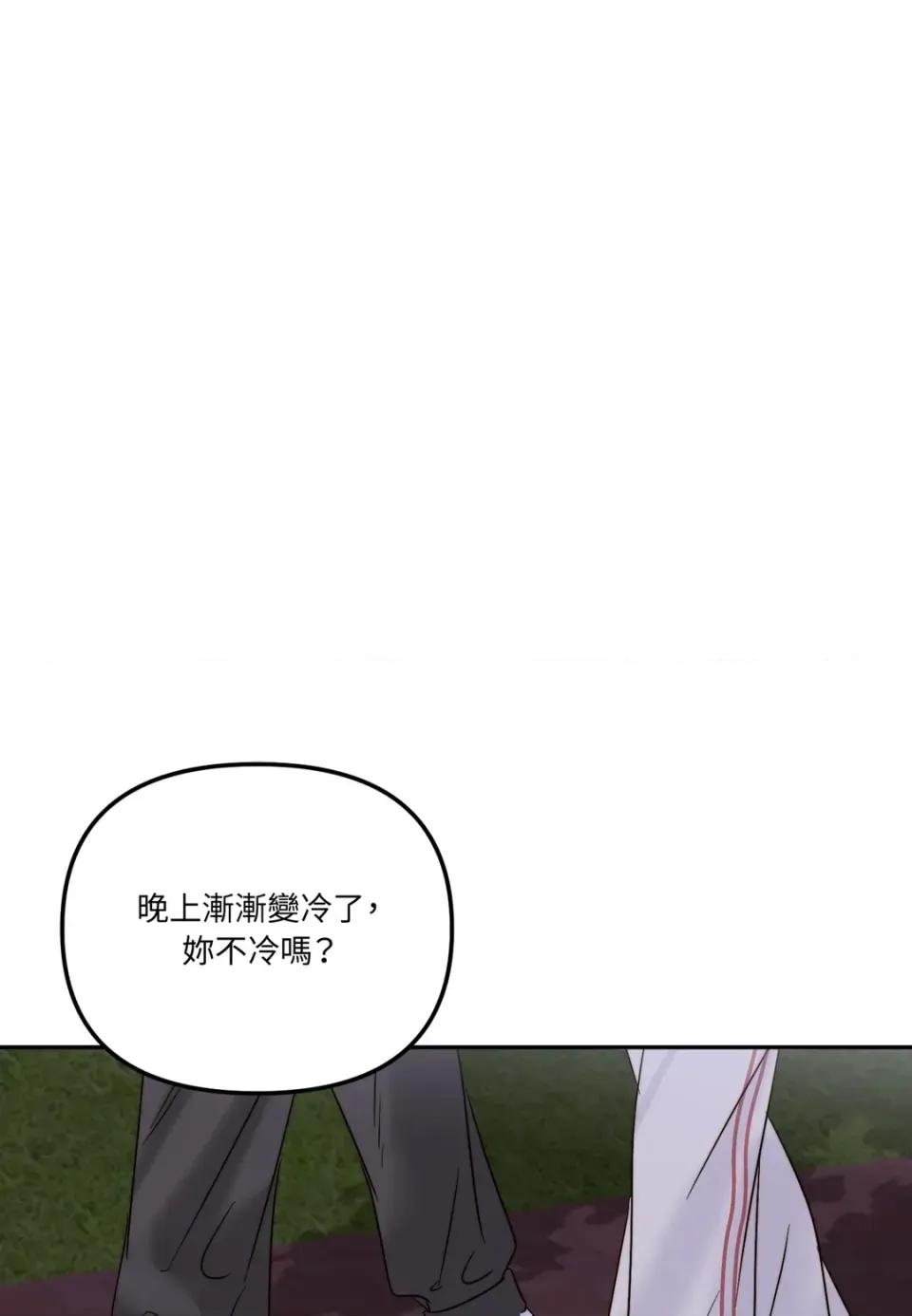 真爱打喷嚏 真爱打喷嚏-第33话 第58页