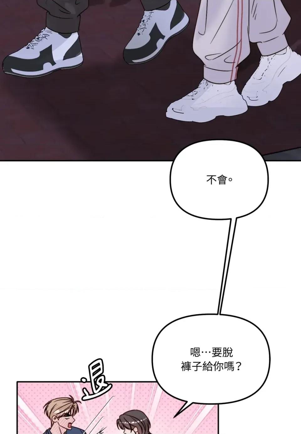 真爱打喷嚏 真爱打喷嚏-第33话 第59页