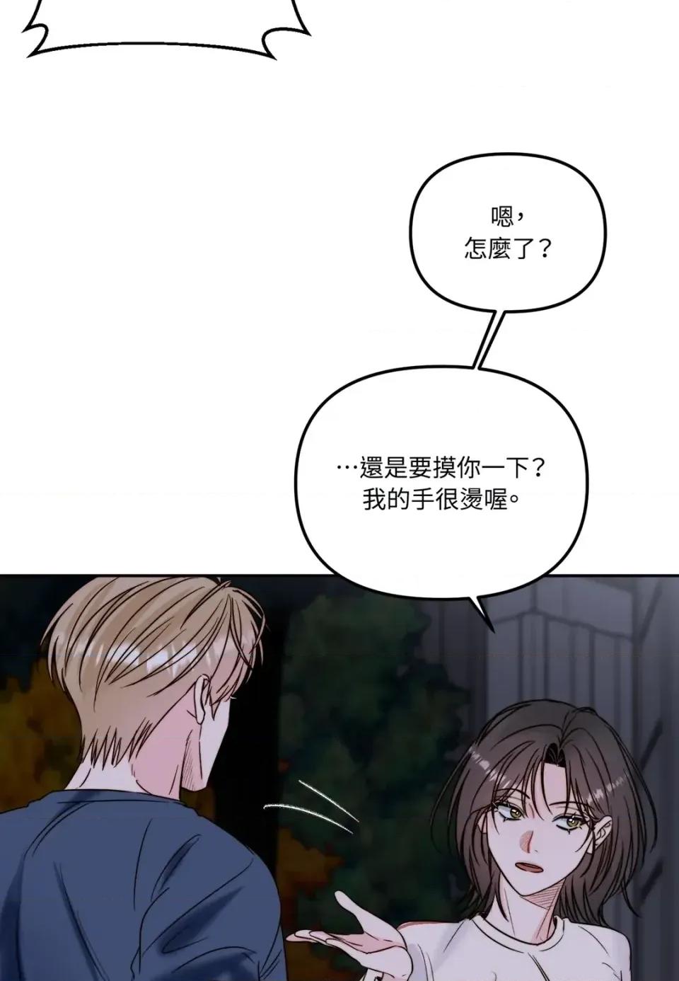 真爱打喷嚏 真爱打喷嚏-第33话 第61页