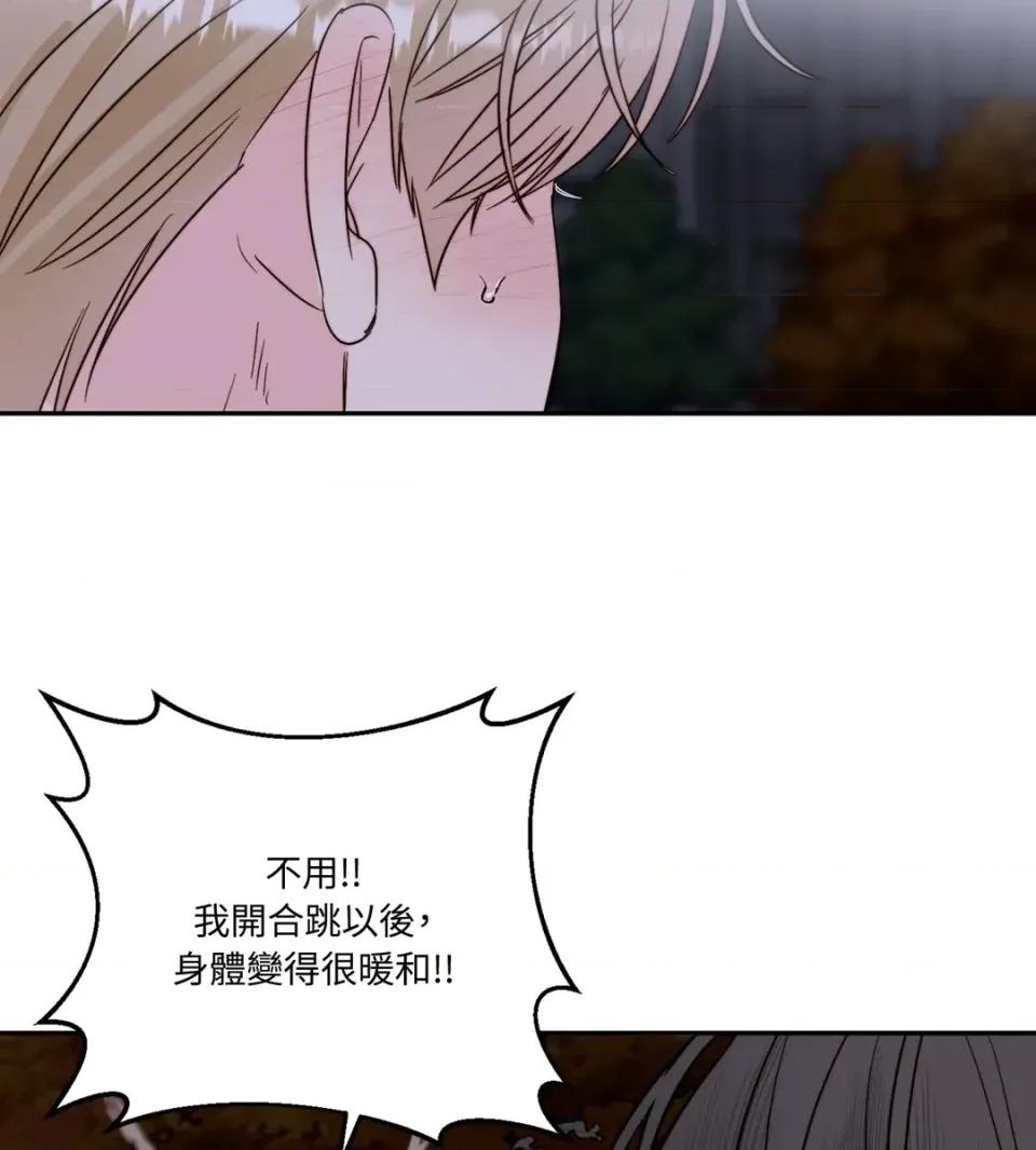 真爱打喷嚏 真爱打喷嚏-第33话 第63页