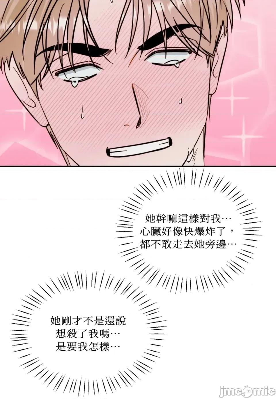真爱打喷嚏 真爱打喷嚏-第33话 第65页