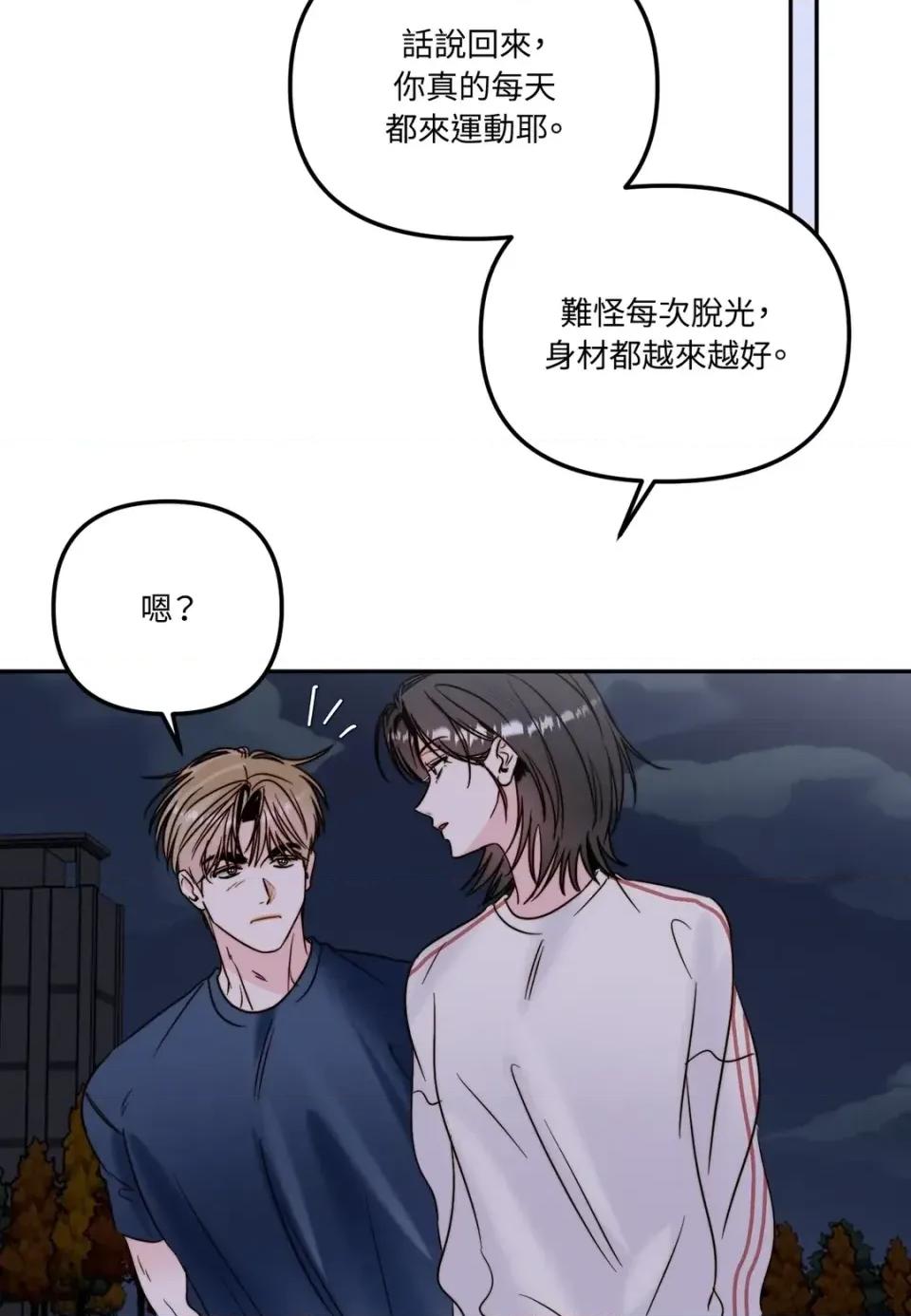 真爱打喷嚏 真爱打喷嚏-第33话 第68页