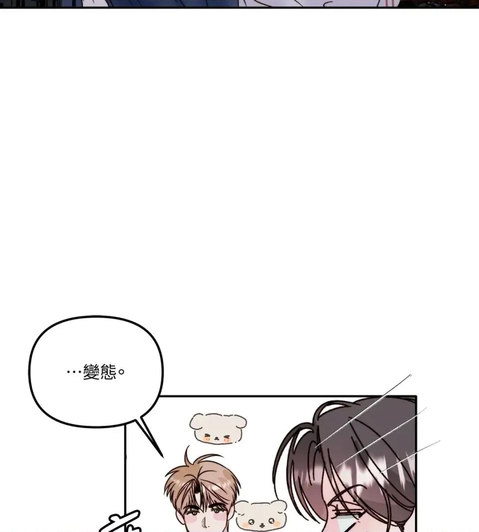 真爱打喷嚏 真爱打喷嚏-第33话 第69页