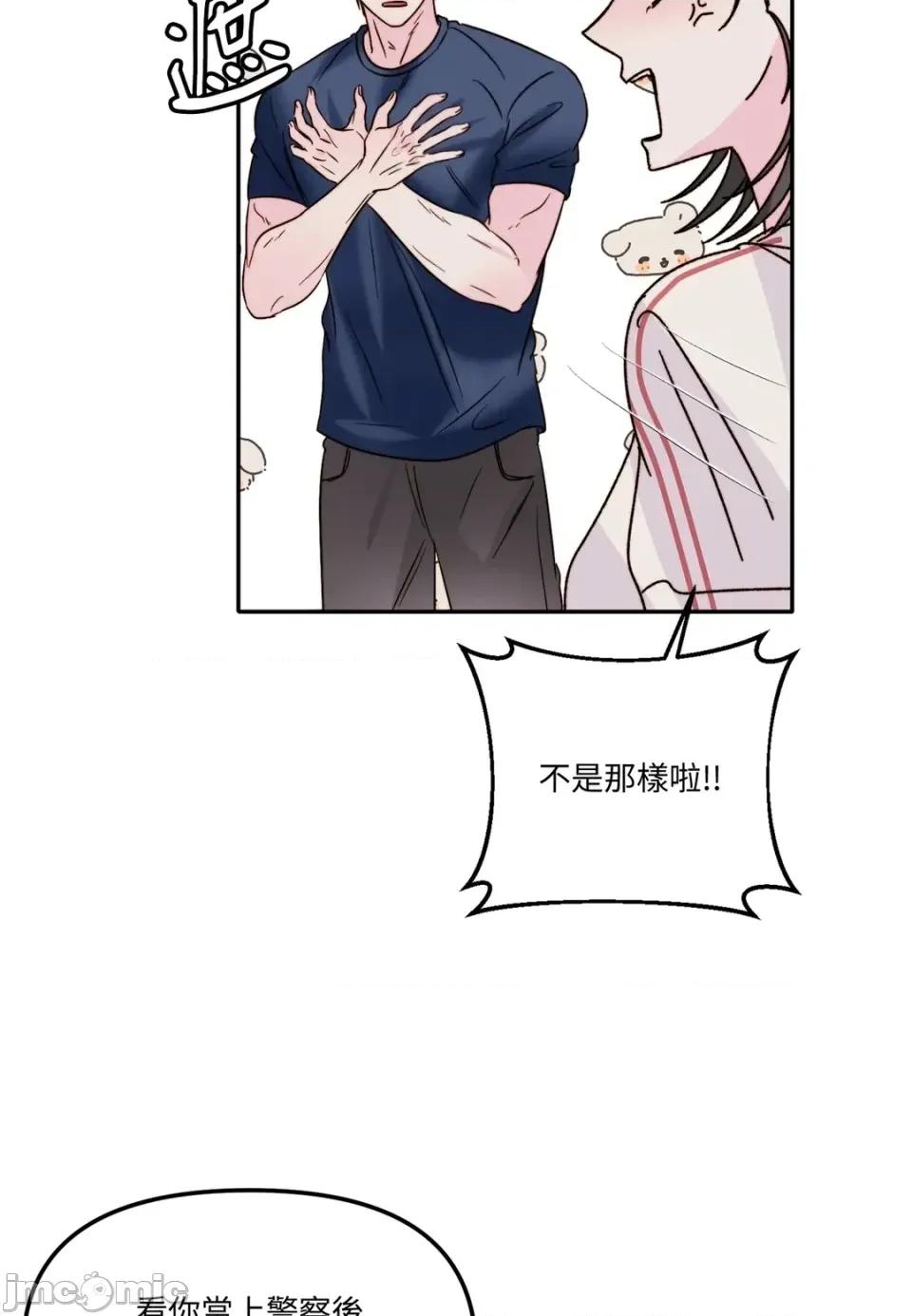 真爱打喷嚏 真爱打喷嚏-第33话 第70页