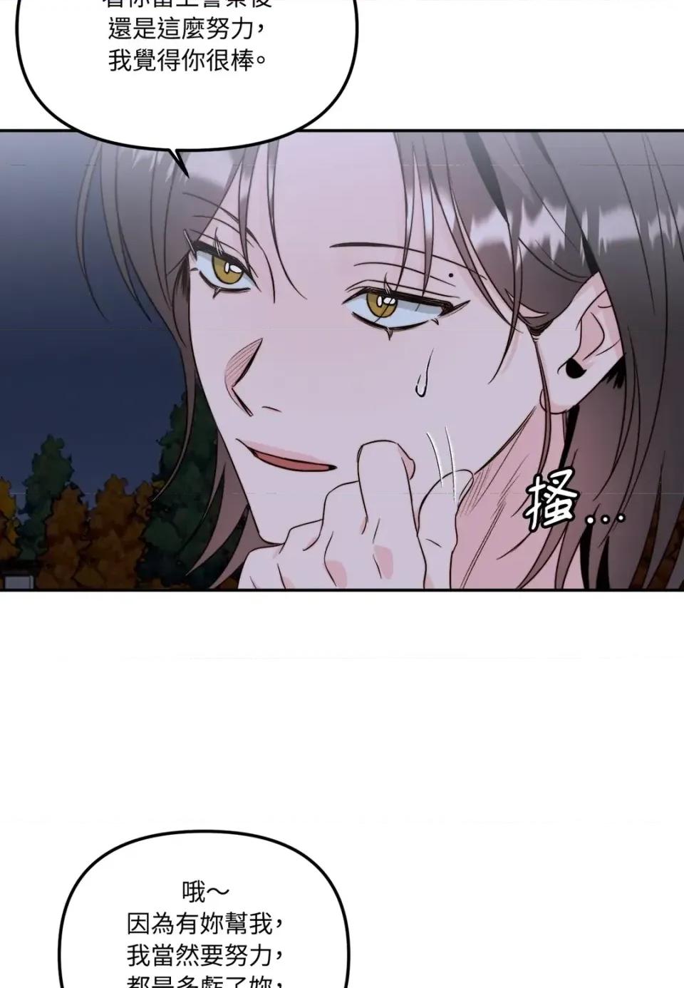 真爱打喷嚏 真爱打喷嚏-第33话 第71页