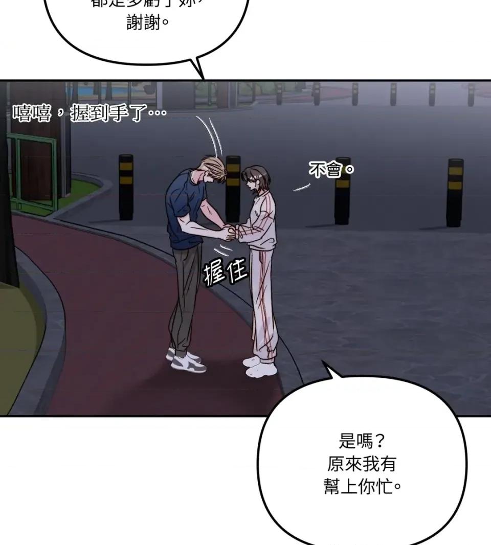 真爱打喷嚏 真爱打喷嚏-第33话 第72页