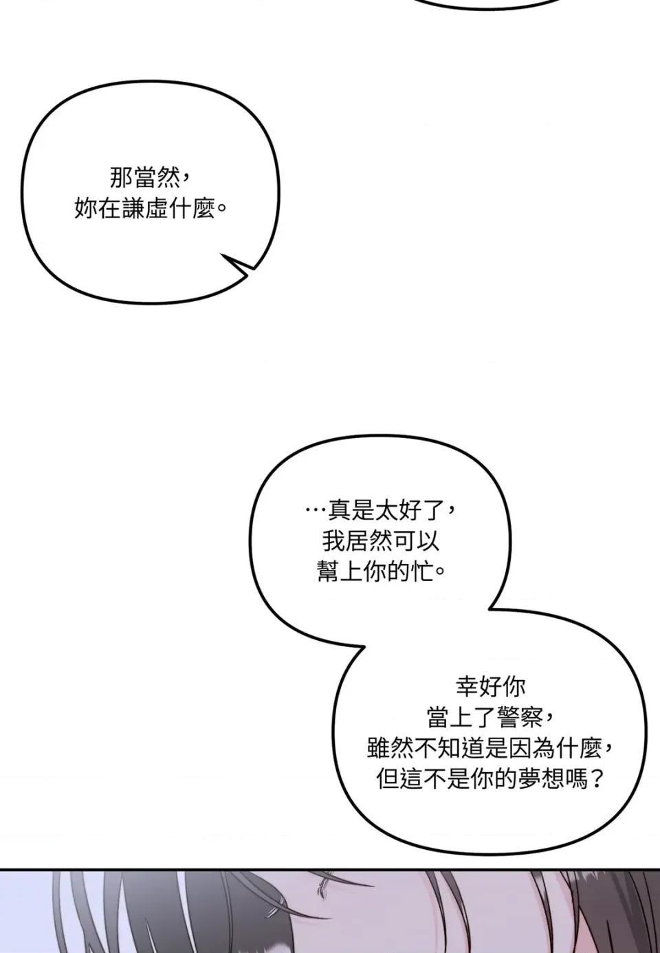 真爱打喷嚏 真爱打喷嚏-第33话 第73页